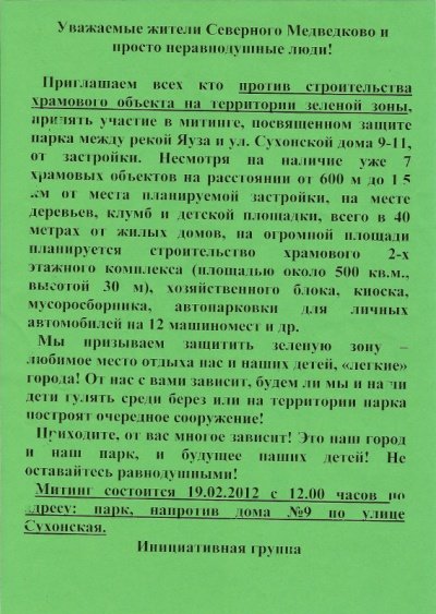 новый храм в северном медвекове новый храм в северном медвекове