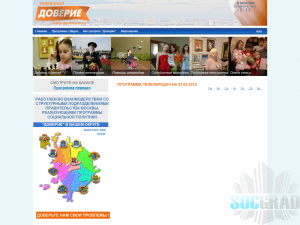 Программа телепередач телеканала Доверие Программа телепередач телеканала Доверие