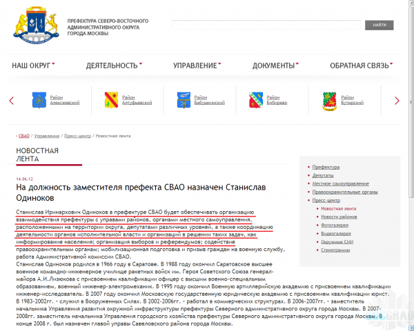Функции зампрефекта Одинокова Функции зампрефекта Одинокова