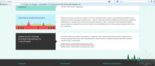 график встреч чиновников мэрии с москвичами график встреч чиновников мэрии с москвичами