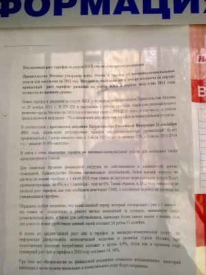 рост тарифов ЖКУ введен в интересах москвичей рост тарифов ЖКУ введен в интересах москвичей