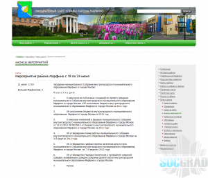 Заседание муниципального Собрания Марфино Заседание муниципального Собрания Марфино