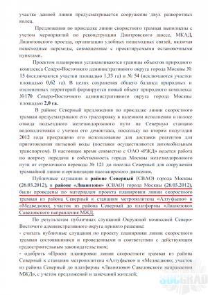 Вырубка Лианозовского лесопарка Вырубка Лианозовского лесопарка