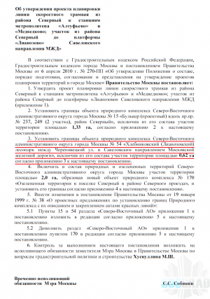 Вырубка Лианозовского лесопарка Вырубка Лианозовского лесопарка