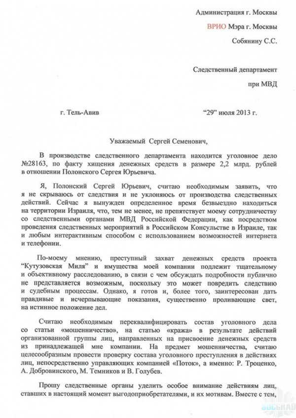 Письмо Полонского Собянину и ворам Письмо Полонского Собянину и ворам