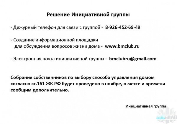 Решение Инициативной группы №1 Решение Инициативной группы №1