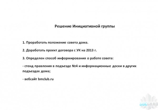 Решение Инициативной группы №3 Решение Инициативной группы №3