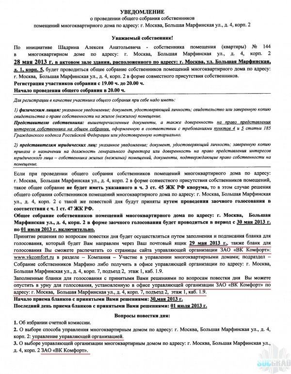 Общее собрание собственников Общее собрание собственников