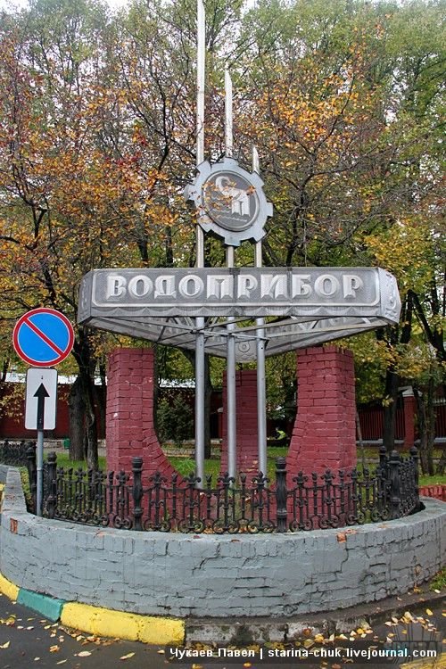Завод Водоприбор Завод Водоприбор