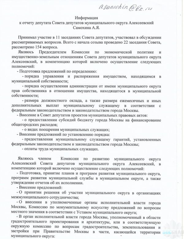 Отчет депутата Самохина Отчет депутата Самохина