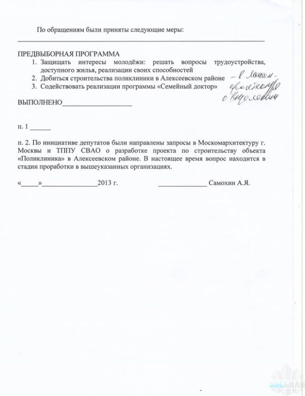 Отчет депутата Самохина Отчет депутата Самохина