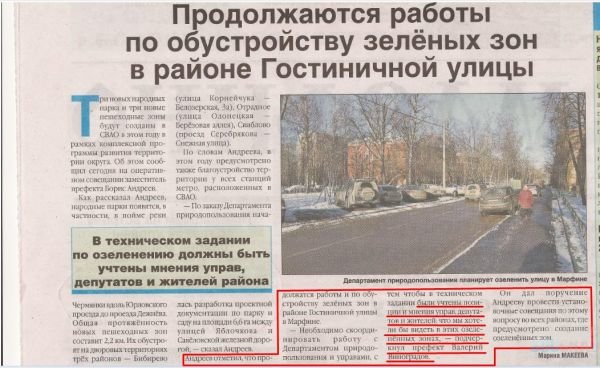 газета Марфино январь, 2014 газета Марфино январь, 2014