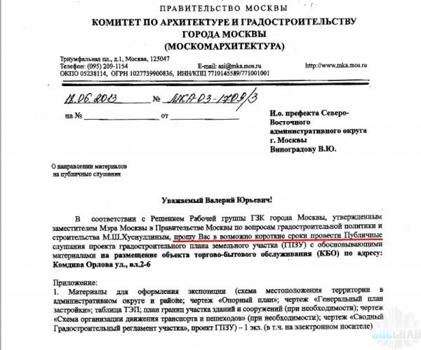 Направление материалов на публичные слушания Направление материалов на публичные слушания